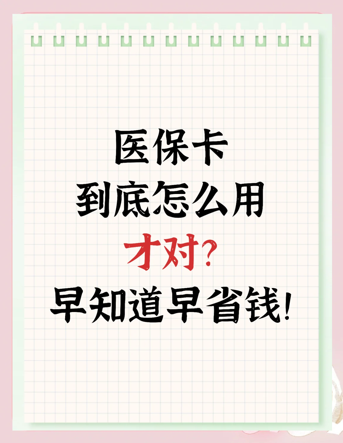 海南急用钱如何提取医保卡(急用钱提取医保卡钱最快多久到账)