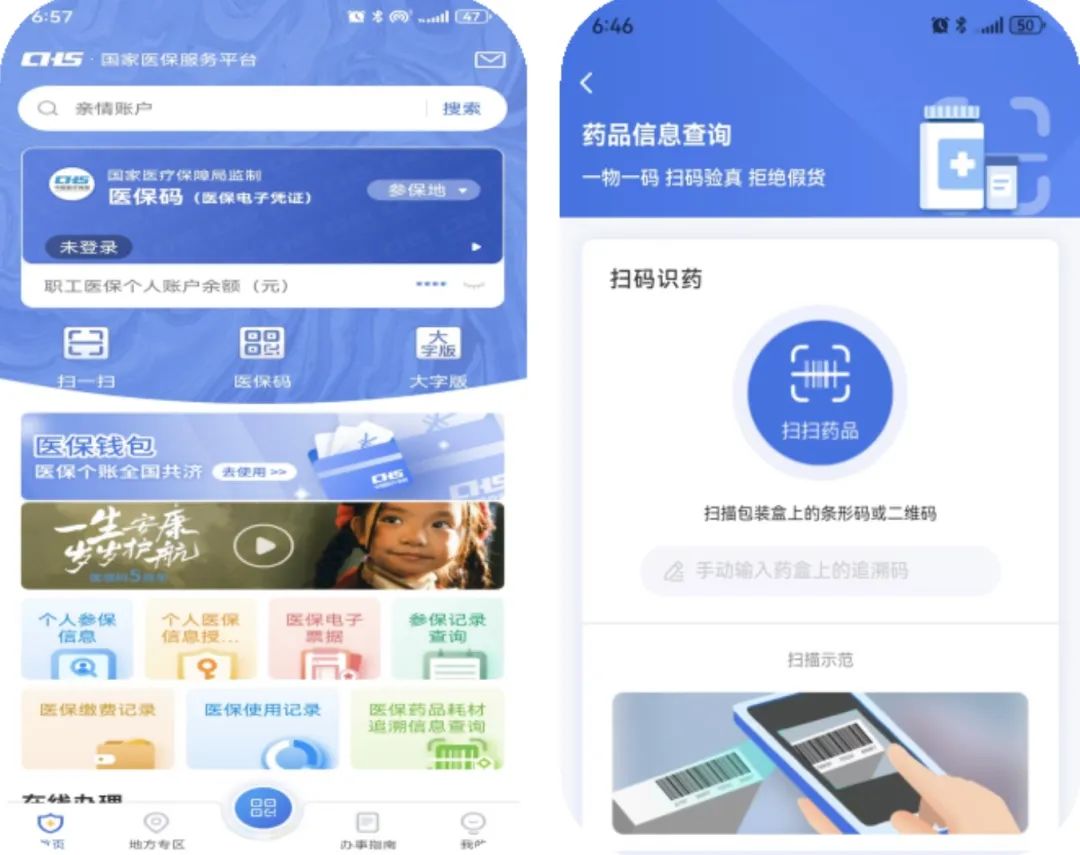 海南医保提取平台(医保在线提取)