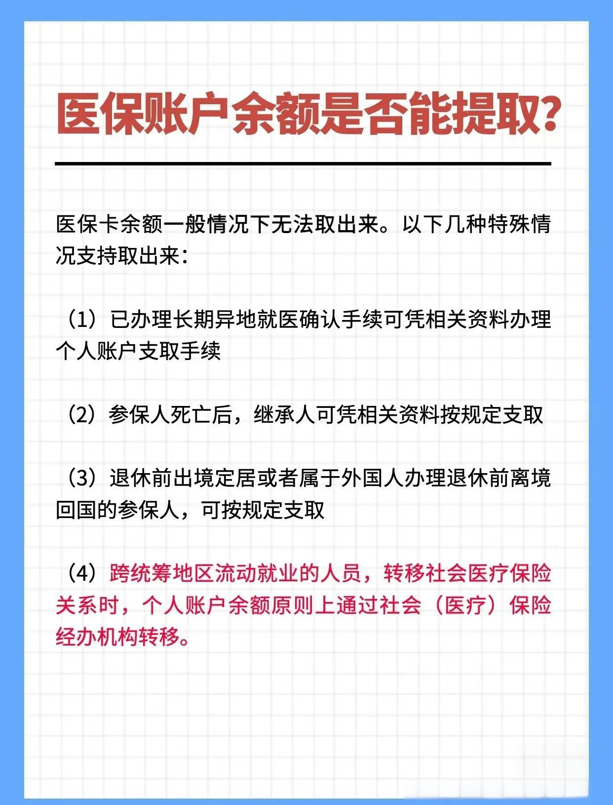 海南全国医保提取中介(全国医保提取中介官网入口)