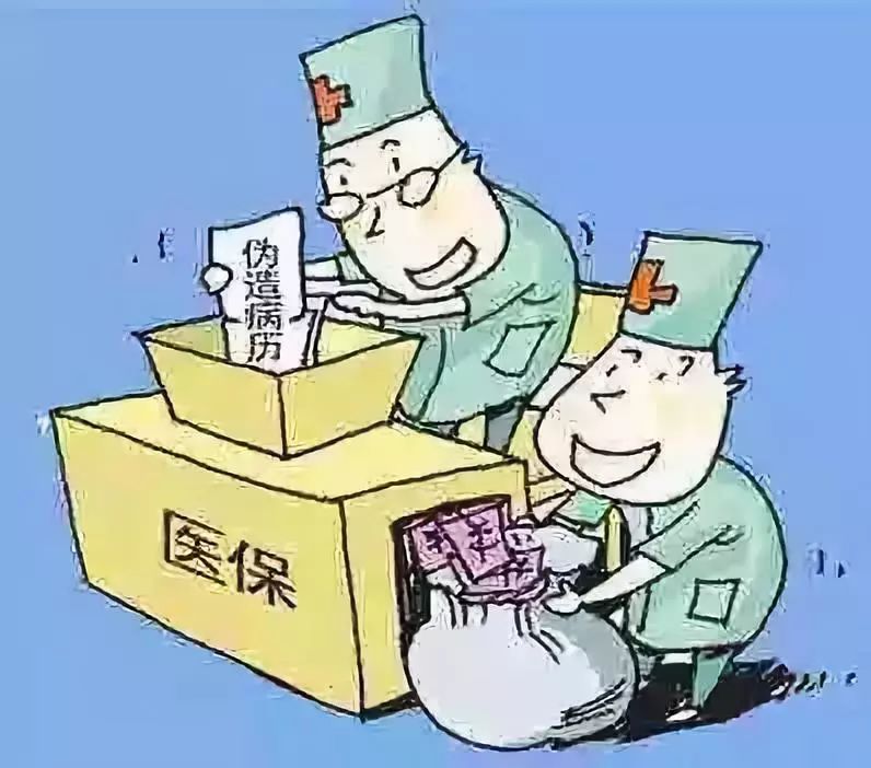 海南医保套现犯法吗(医保套现犯法吗坐牢吗)