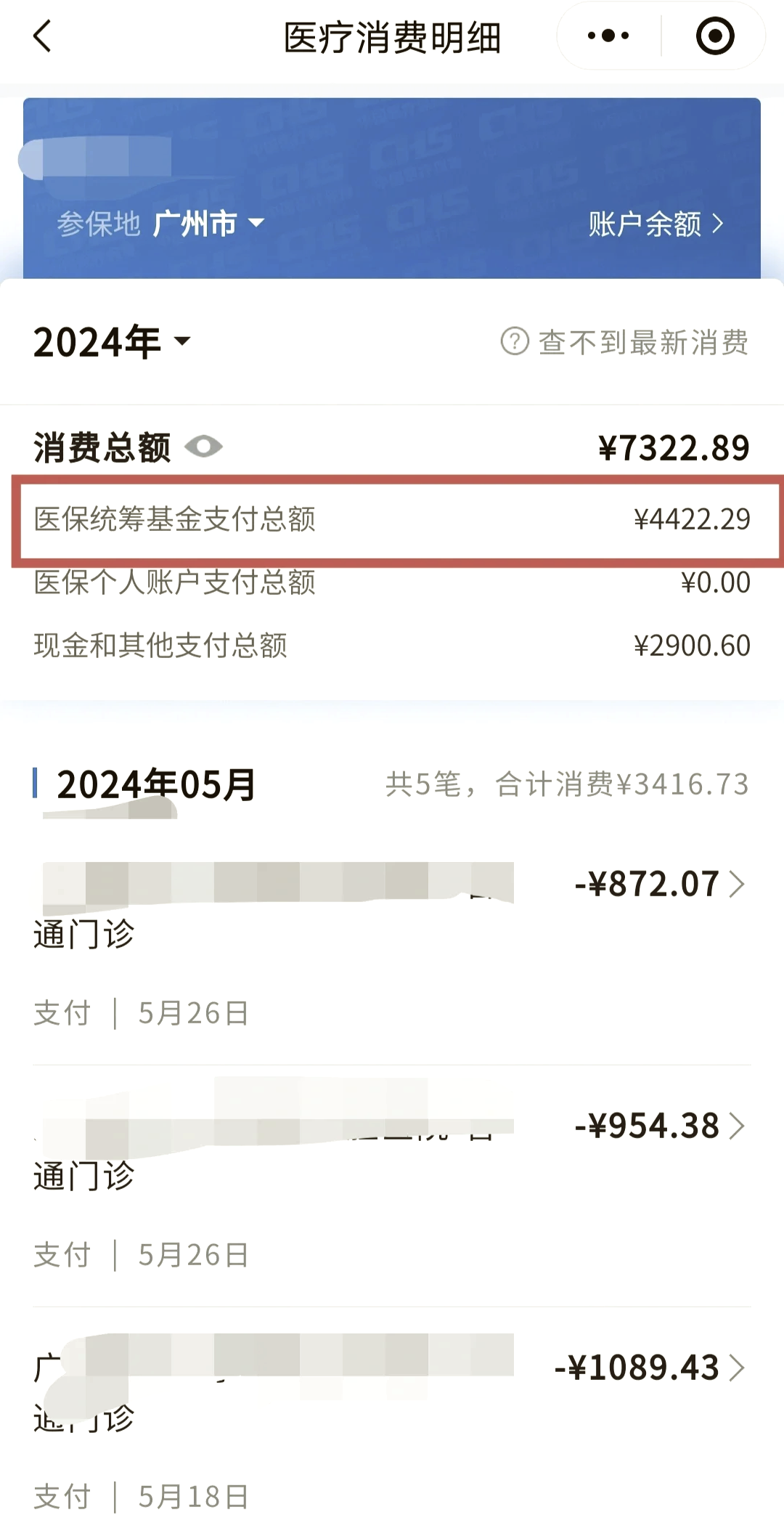 海南医保余额取现中介微信(医保网上提现)