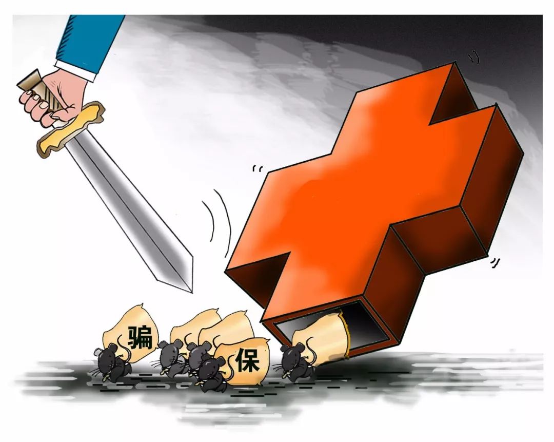 海南医保套现被骗(医保套现被骗了怎么办)