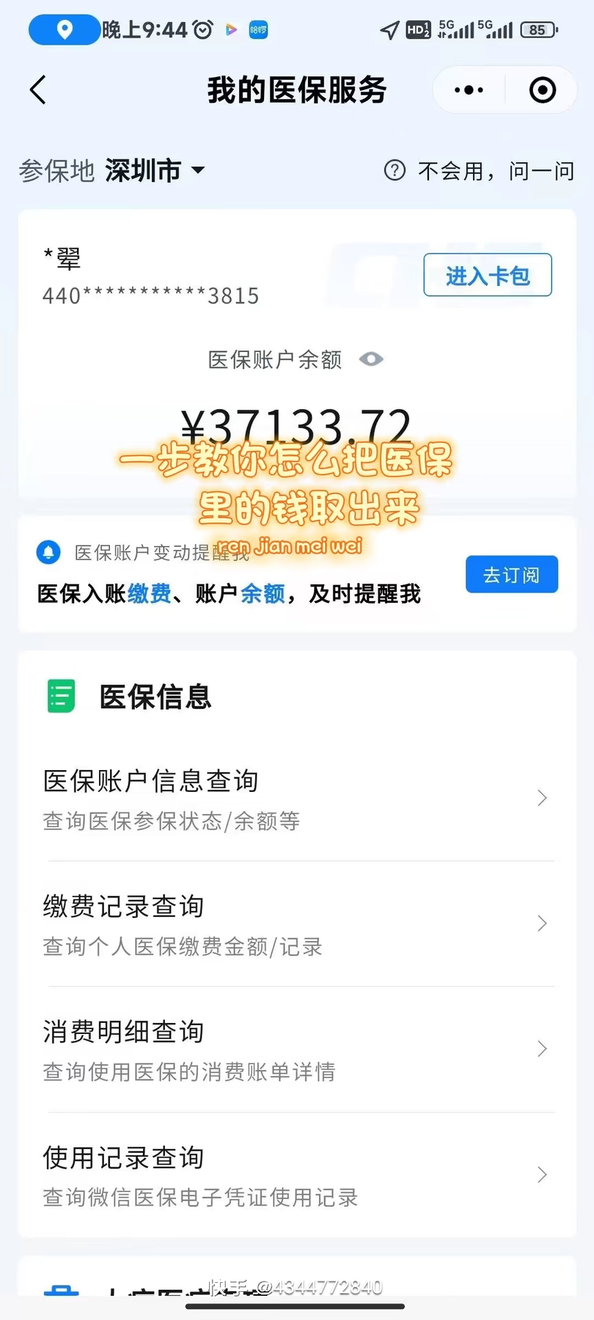 海南医保提取个人金额(医保提取个人金额多久能到)