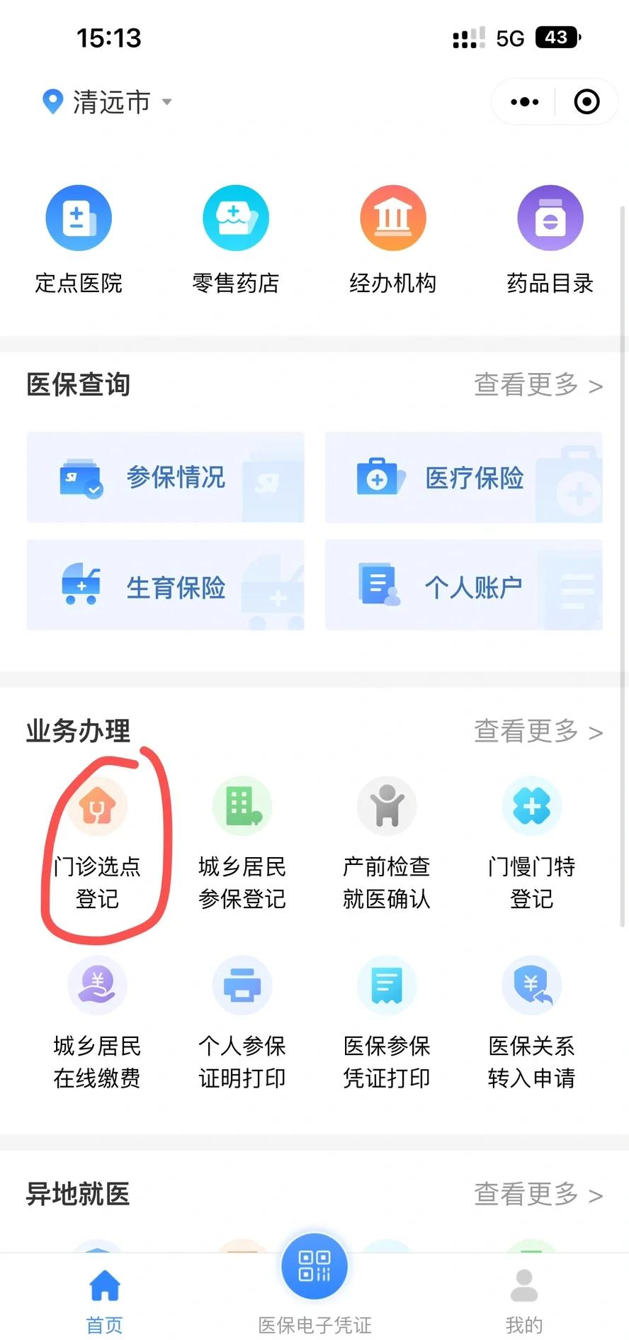 海南医保换现金秒到账微信(医保换现金秒到账微信安全吗)
