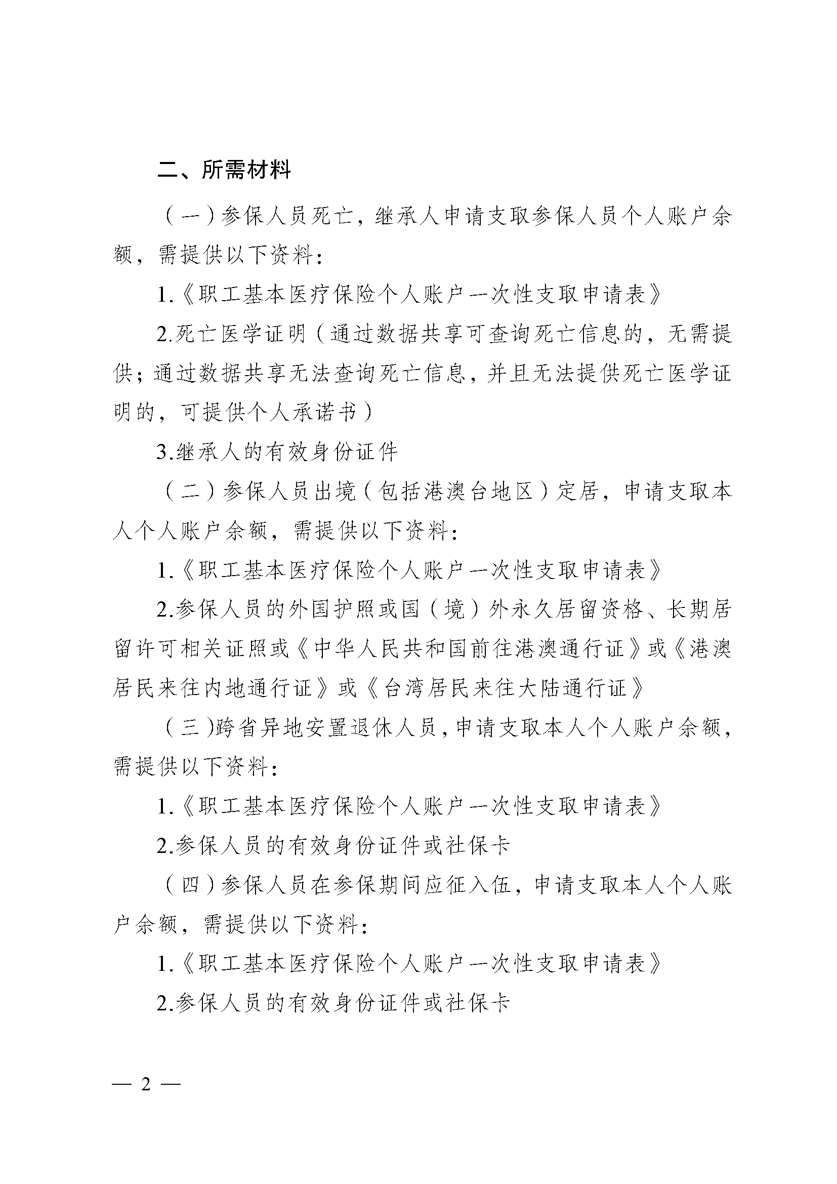 海南医保提取代办(医保提取代办流程)