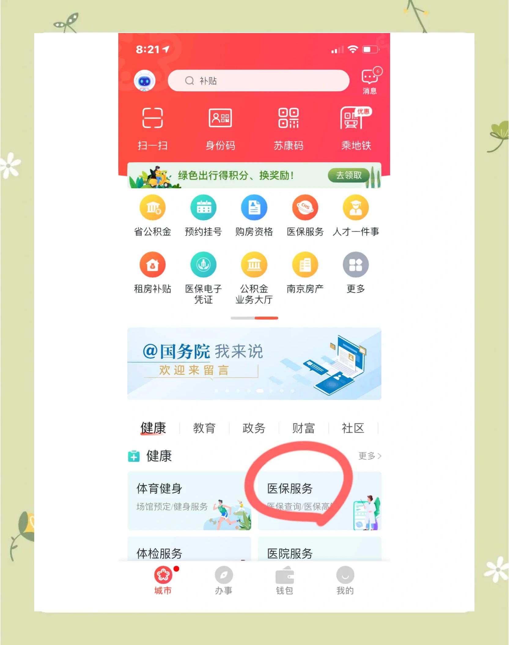 海南南京市医保中心(南京市医保中心电话24小时人工服务电话)