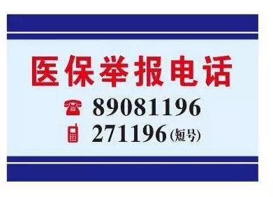 海南医保客服电话(医保客服电话人工服务电话)