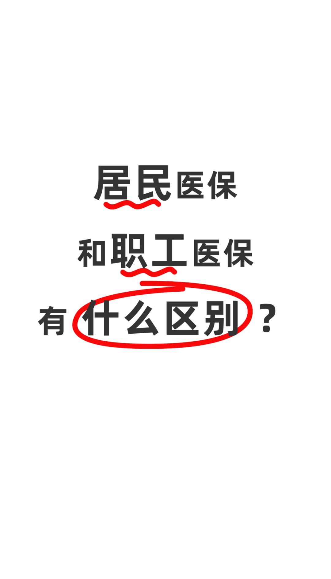 海南职工医保(职工医保断交后,再续缴费,多久能报销)