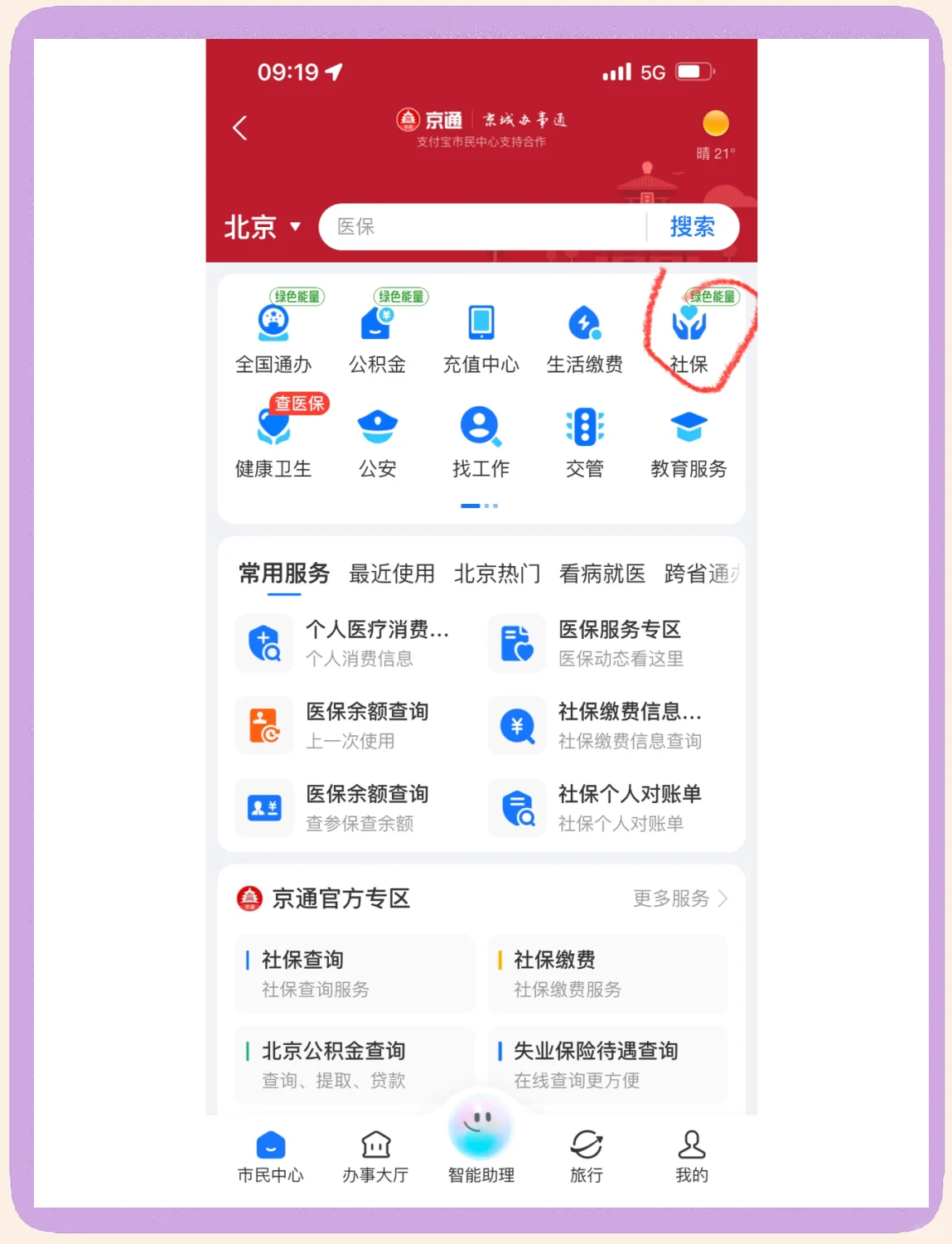 海南医保卡余额查询(北京医保卡余额查询方法)