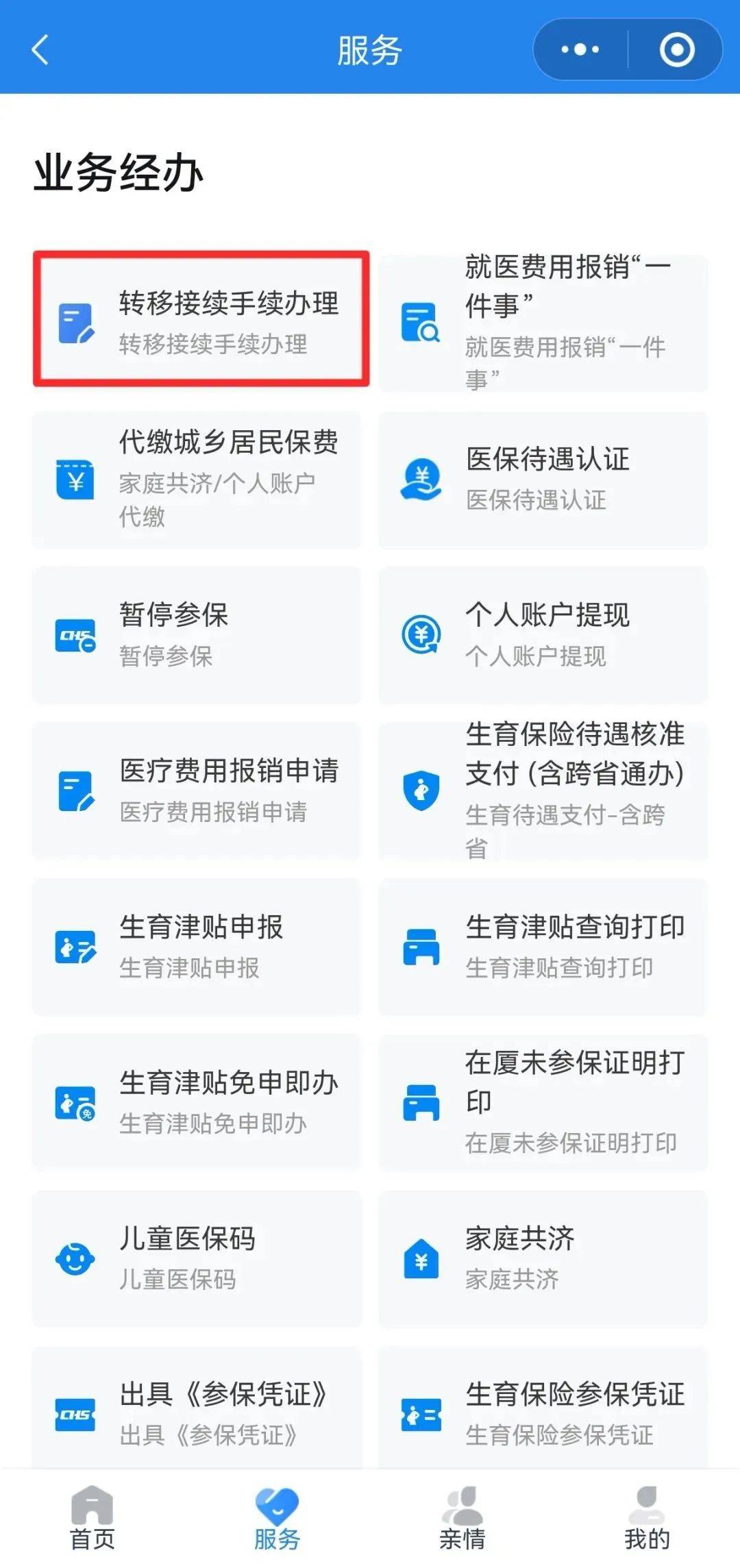 海南异地医保转移(退休人员随子女异地医保转移)