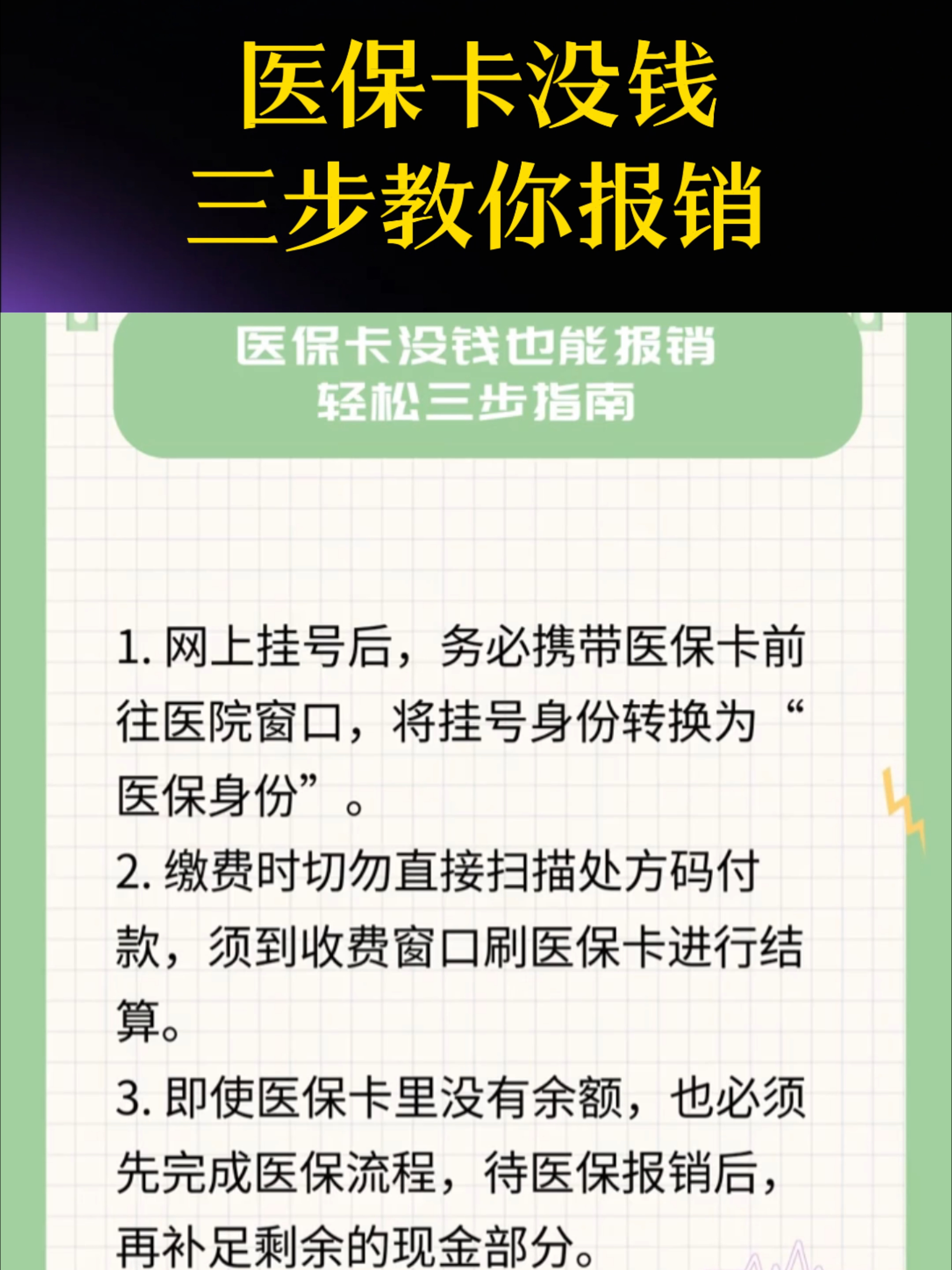 海南医保卡里没钱了还可以报销吗(医保卡里没钱了还可以报销吗,怎么报销)
