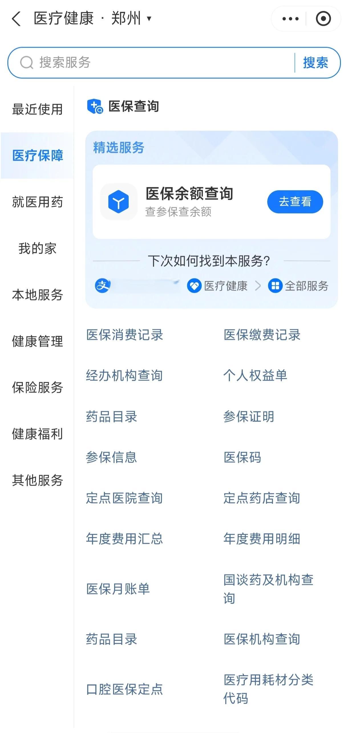 海南国家医保服务平台app(国家医保服务平台app登录不了)