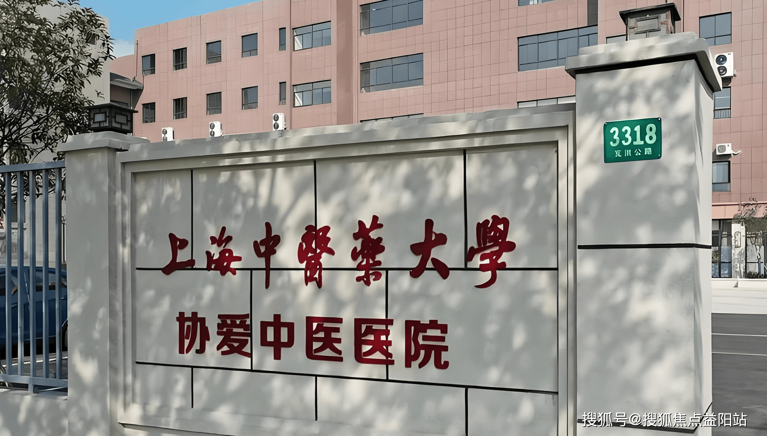 海南上海医保定点医院(在上海医院看病外地医保怎么报销)