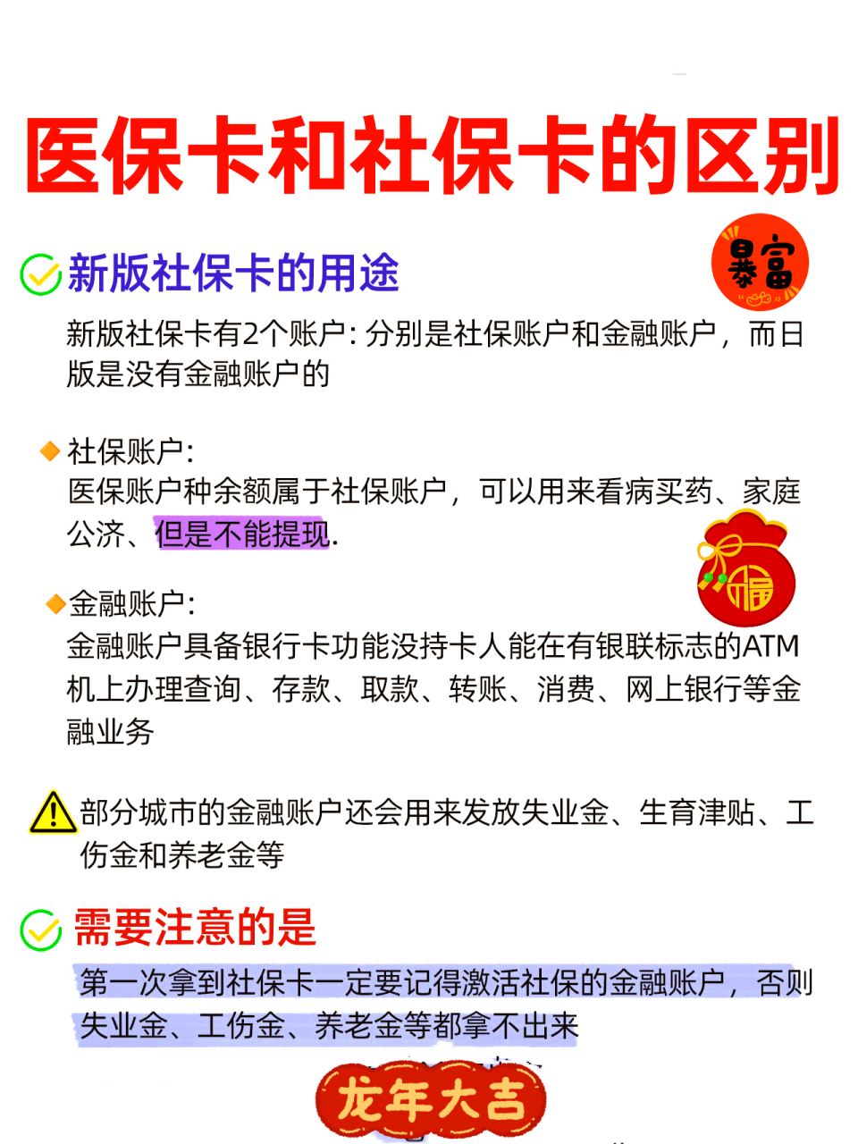 海南社保跟医保有什么区别(社保医保怎么查询交了多少年)