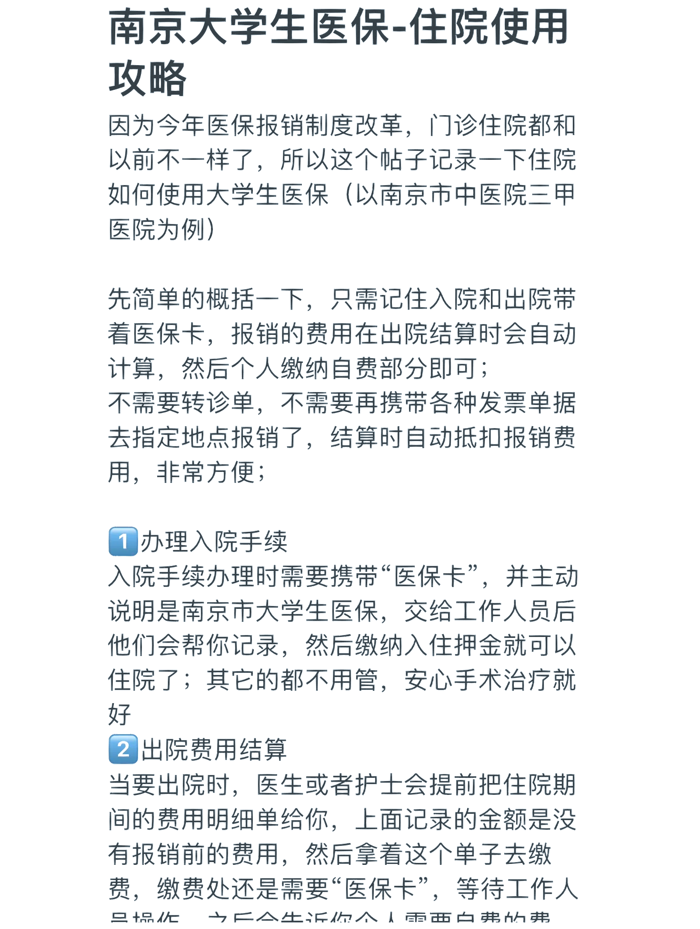 海南医保报销多久到账(生孩子医保报销多久到账)