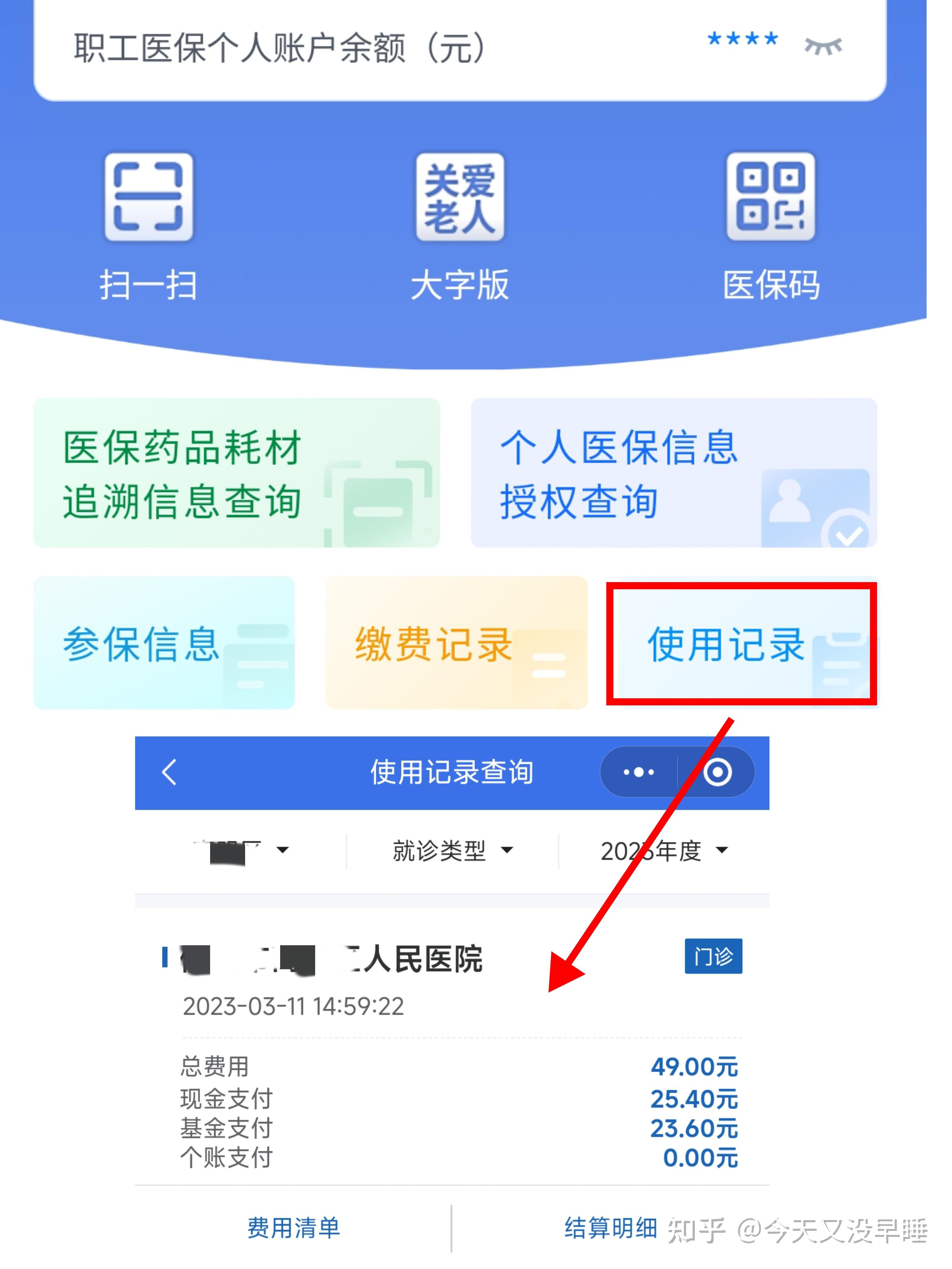 海南武汉医保查询(武汉医保查询个人账户明细查询)