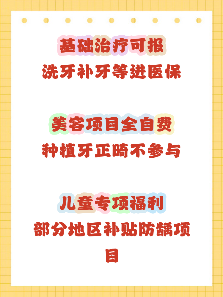 海南补牙能用医保卡吗(补牙能用医保卡吗?)
