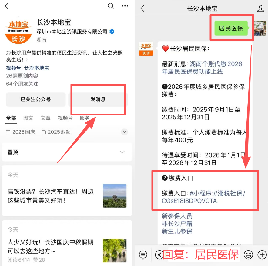 海南医保缴费怎么查询缴费记录(儿童医保缴费怎么查询缴费记录)