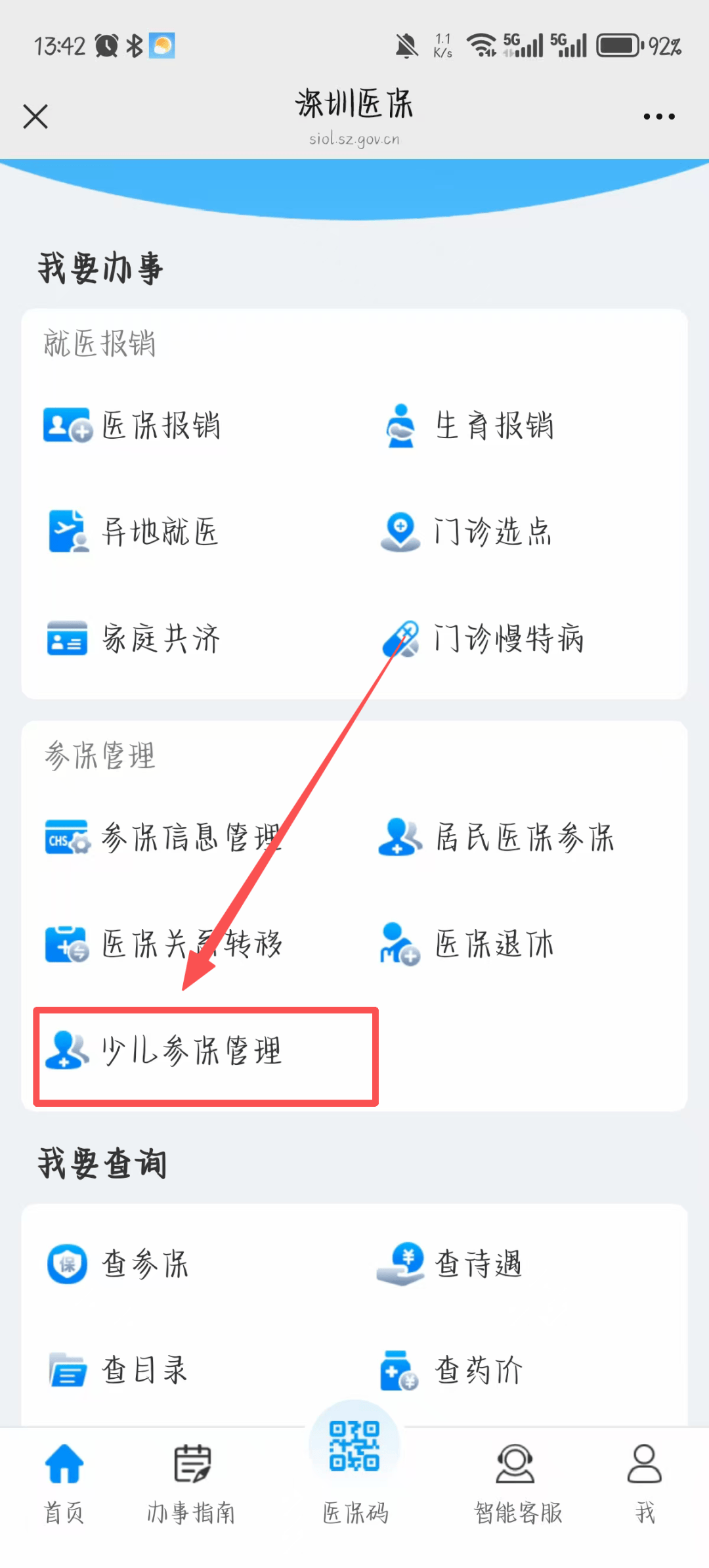 海南深圳少儿医保网(2018深圳少儿医保网)