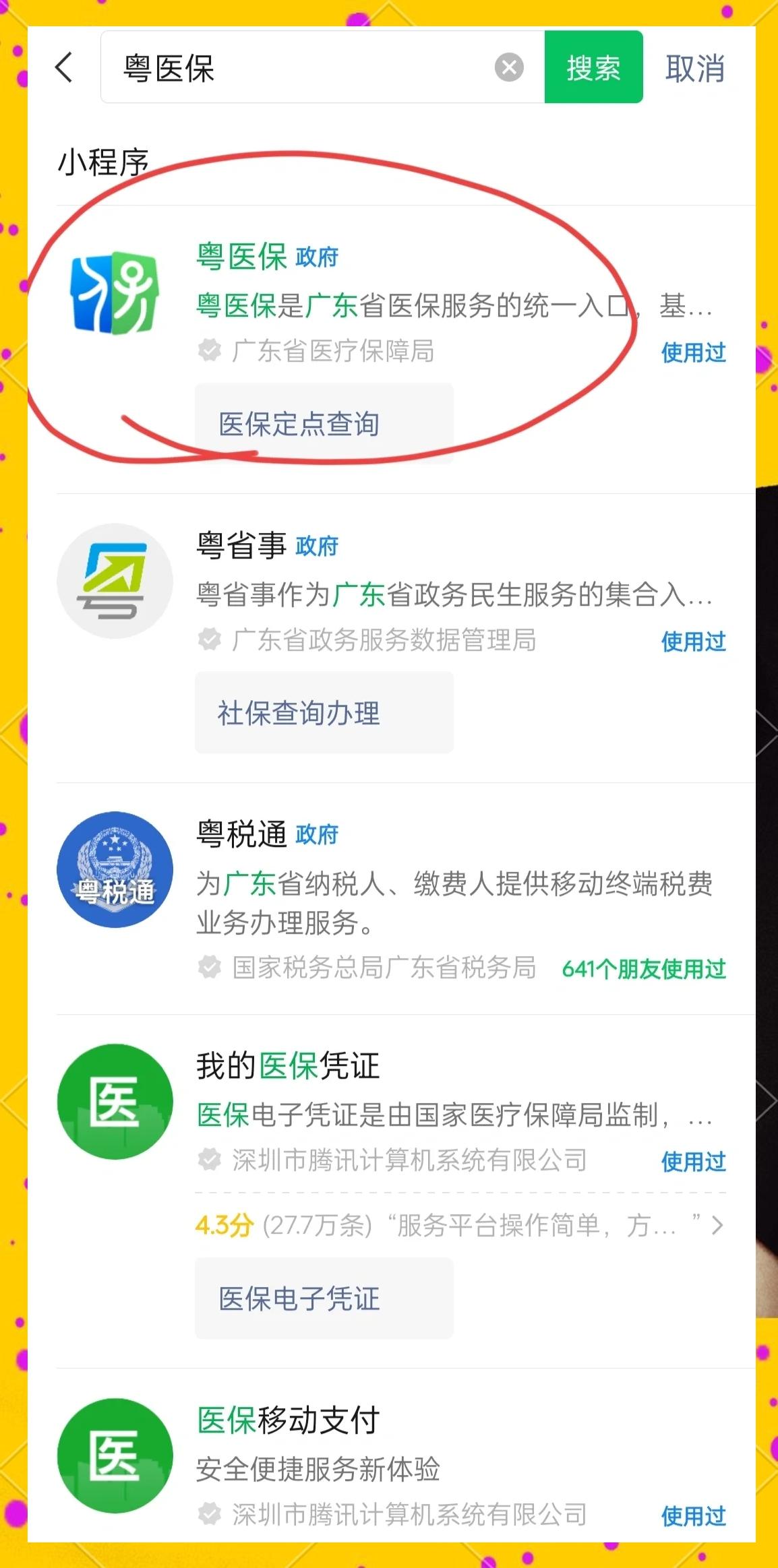 海南医保定点医院查询(湖北城乡居民医保定点医院查询)