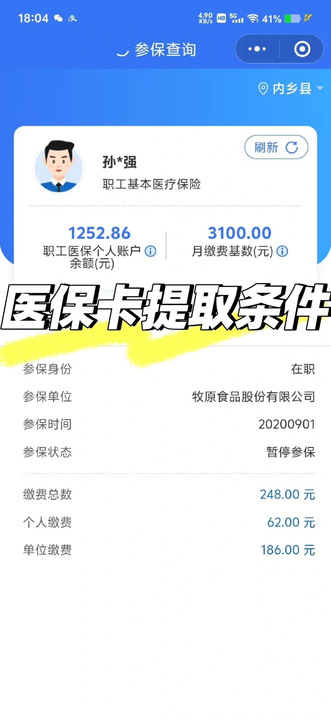 海南泉州医保查询个人账户(泉州医疗保障app)