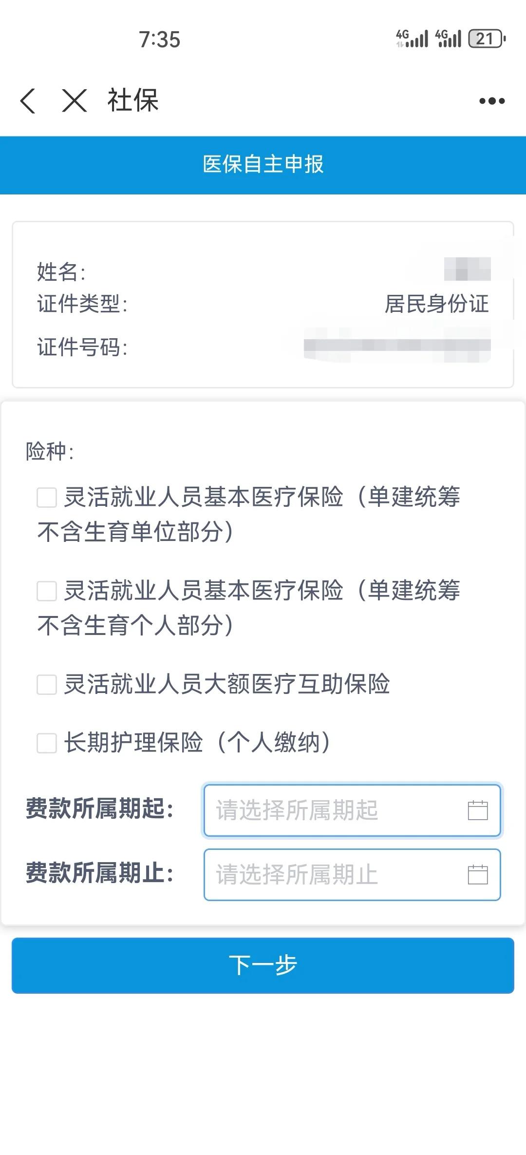 海南灵活人员交医保划算不(2026年开始取消医保了吗)
