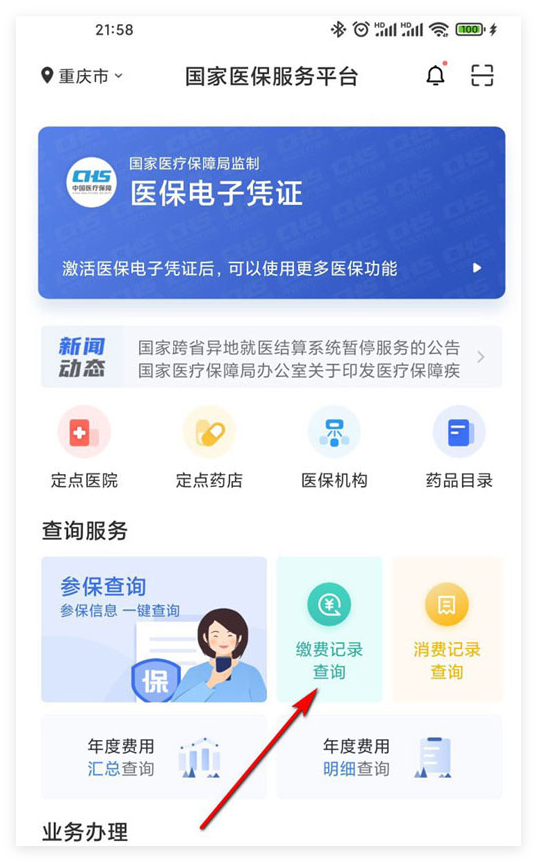 海南国家医保服务(国家医保服务平台异地就医备案)