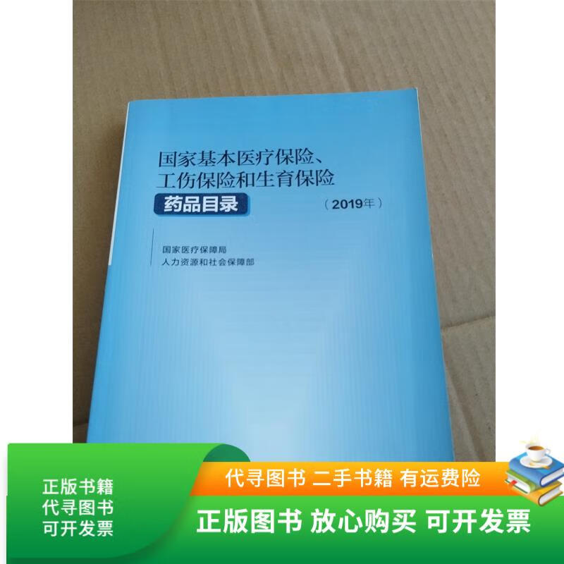 海南2019医保目录(2019版医保目录什么时候开始执行)
