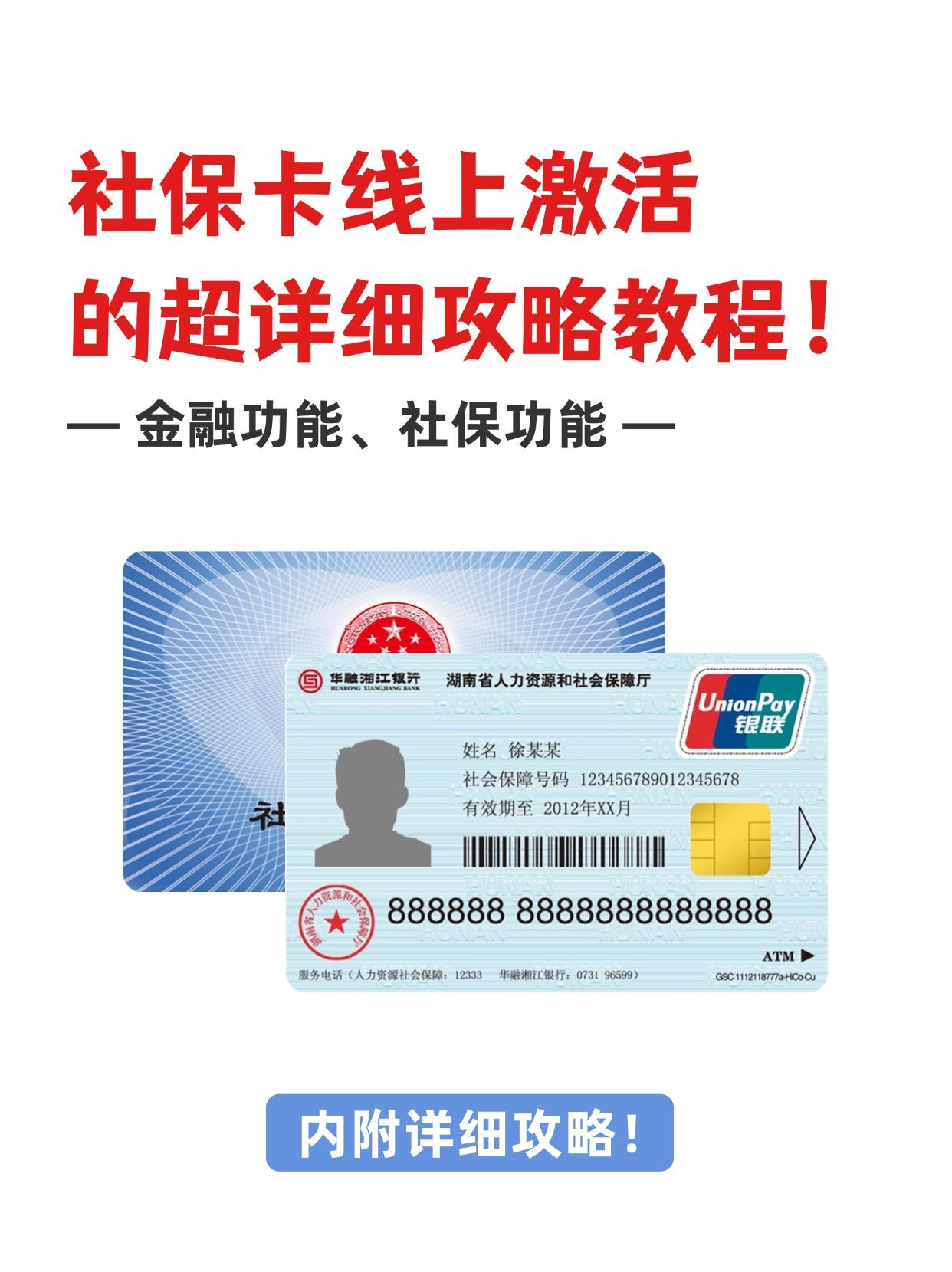 海南社保卡医保卡(异地怎么激活社保卡医保卡)