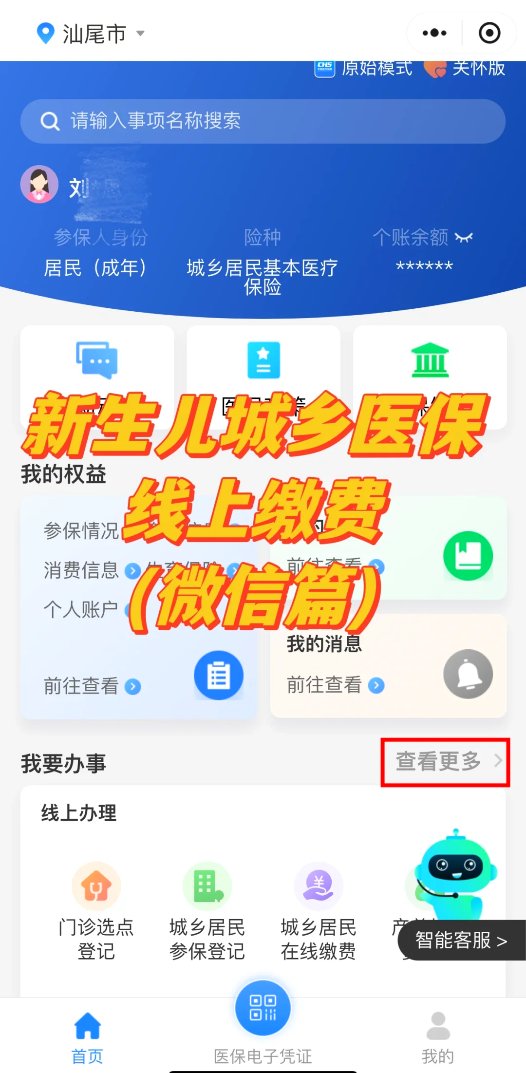 少儿医保查询(儿童医保怎么查询) 少儿医保查询(儿童医保怎么查询)