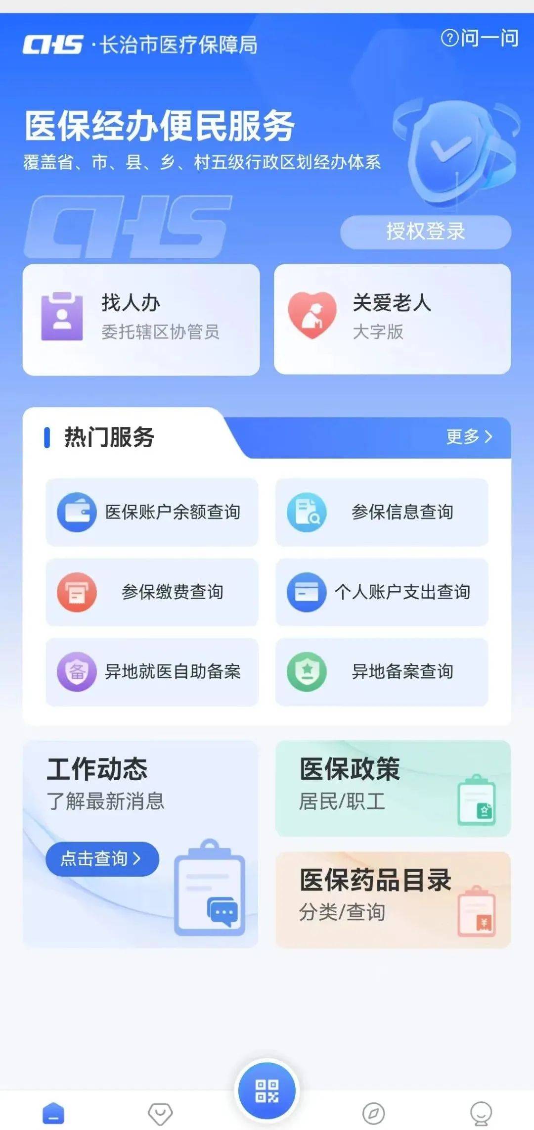海南国家医保服务平台app下载安装(国家医保服务平台app下载安装2026年)