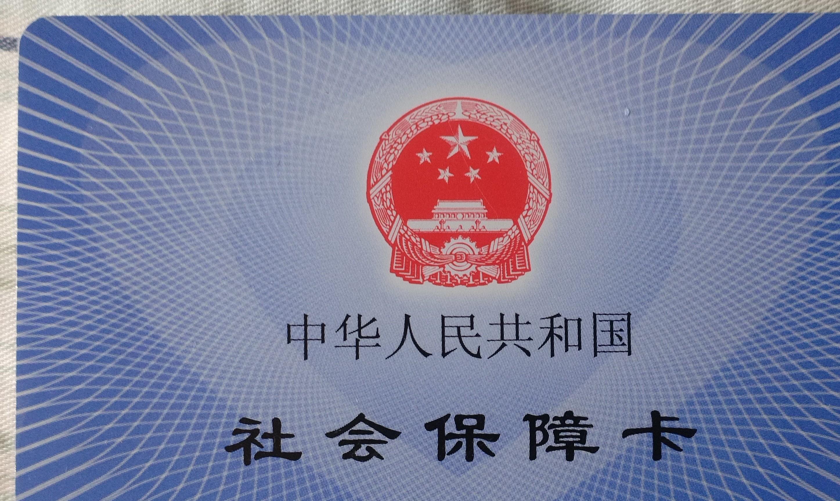 海南补办医保卡要多久(补办医保卡一般要多久)